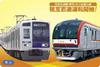 東京メトロ副都心線相互直通運転開始記念1日フリー記念乗車券（大人）
