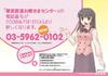 東武鉄道お客さまセンターのポスター