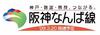 阪神なんば線PR用ロゴマーク