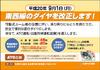 東西線ダイヤ改正ポスター