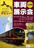 車両展示会告知チラシ