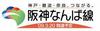 阪神なんば線開業PRロゴ