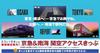 京急＆南海 関空アクセスきっぷ