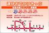 連休おでかけきっぷ
