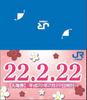 JR西日本が発売する記念入場券の記念台紙