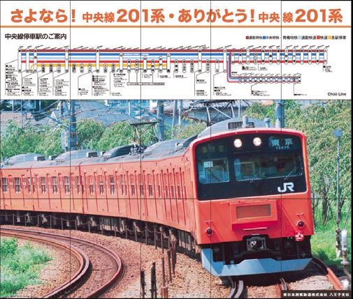 中央線1系 今月17日引退 鉄道コム