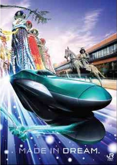 JR東日本 ○はやぶさ 日本新！幹線○入手困難非売品ポスター もの凄く