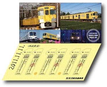 西武 11.11.11記念乗車券 発売（2011年11月11日～） - 鉄道コム