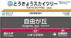 駅ナンバリング
