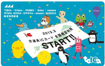 JR東海 ICカード相互利用開始記念TOICA 発売（2013年3月23日