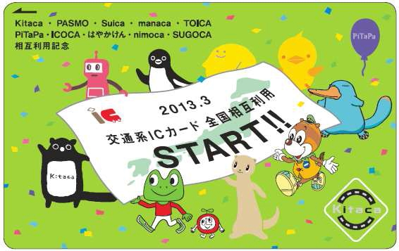 JR北 ICカード相互利用開始記念Kitaca 発売（2013年3月23日～） - 鉄道コム