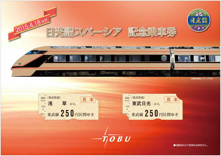 通販 【おまけ付き】東武鉄道スペーシアX 運行開始記念カードラリー全 