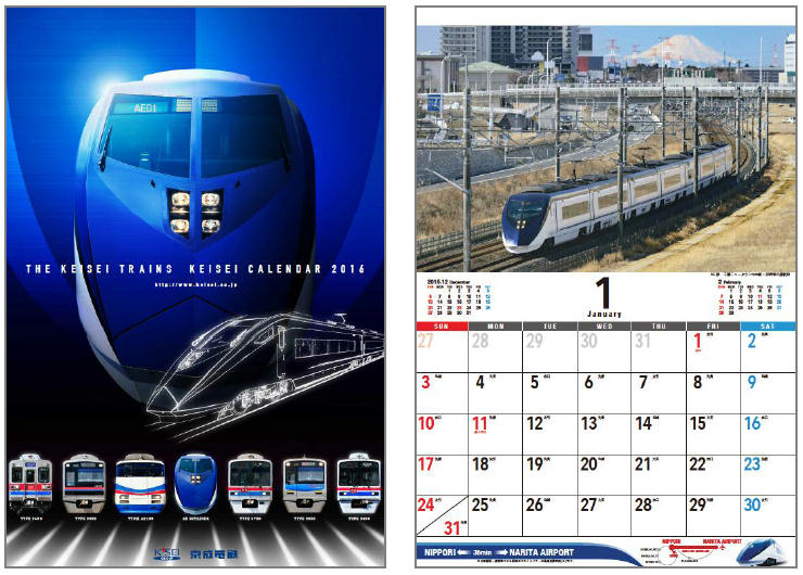 京成 16年カレンダー 販売 15年10月19日 鉄道コム