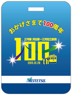 名鉄 三河線開業100周年 イラスト系統板 掲出（2015年11月3日