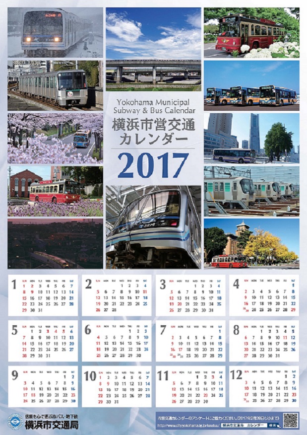 横浜市 市営交通カレンダー17 販売 16年10月1日 鉄道コム