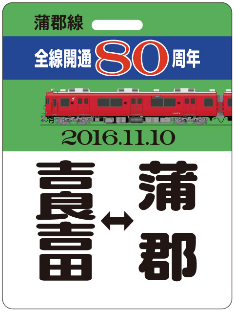 名鉄 蒲郡線開通80周年 イラスト系統板 掲出（2016年11月10日