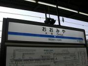 大宮駅/Omiya Station
