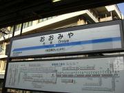 大宮駅/Omiya Station
