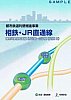鉄道･運輸機構相鉄･JR直通線ﾊﾟﾝﾌ外側表