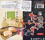 高松駅弁讃岐たいらぎ弁当外箱
