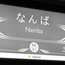 私鉄ではレアな番号のホーム、南海なんば駅に登場！ 新たな観光列車「GRAN 天空」用ホームがお披露目