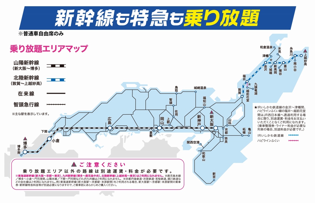 JR西日本全線が「9800円相当」で乗り放題に！ 「WESTERポイント全線フリーきっぷ」ふたたび登場 - 鉄道コム