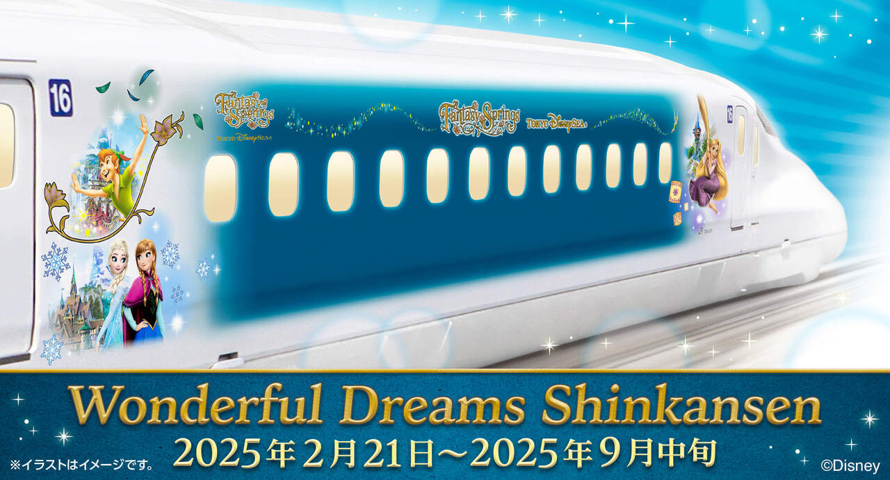 東海道新幹線を走る「Wonderful Dreams Shinkansen」（画像：JR東海）