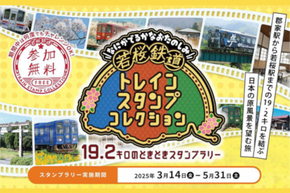 若桜鉄道が舞台の「若桜鉄道トレインスタンプコレクション」(画像:八頭町)