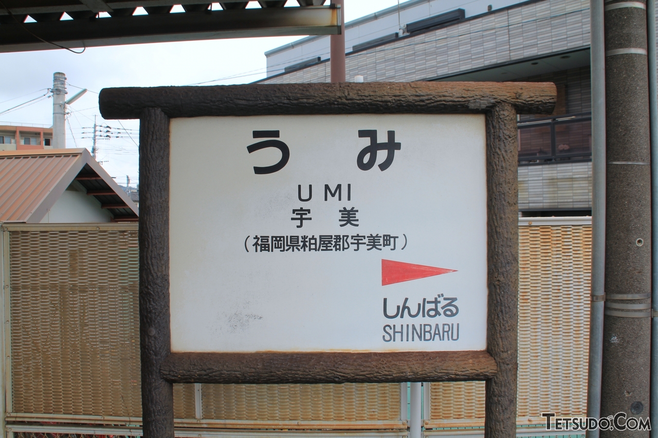 うみ駅行き」なのに海から離れる方向に……車両もユニークな福岡のミニ