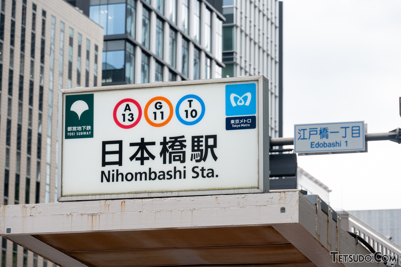 昔はそんな名前だったの⁉ 「駅名を変更」した東京の地下鉄駅たち