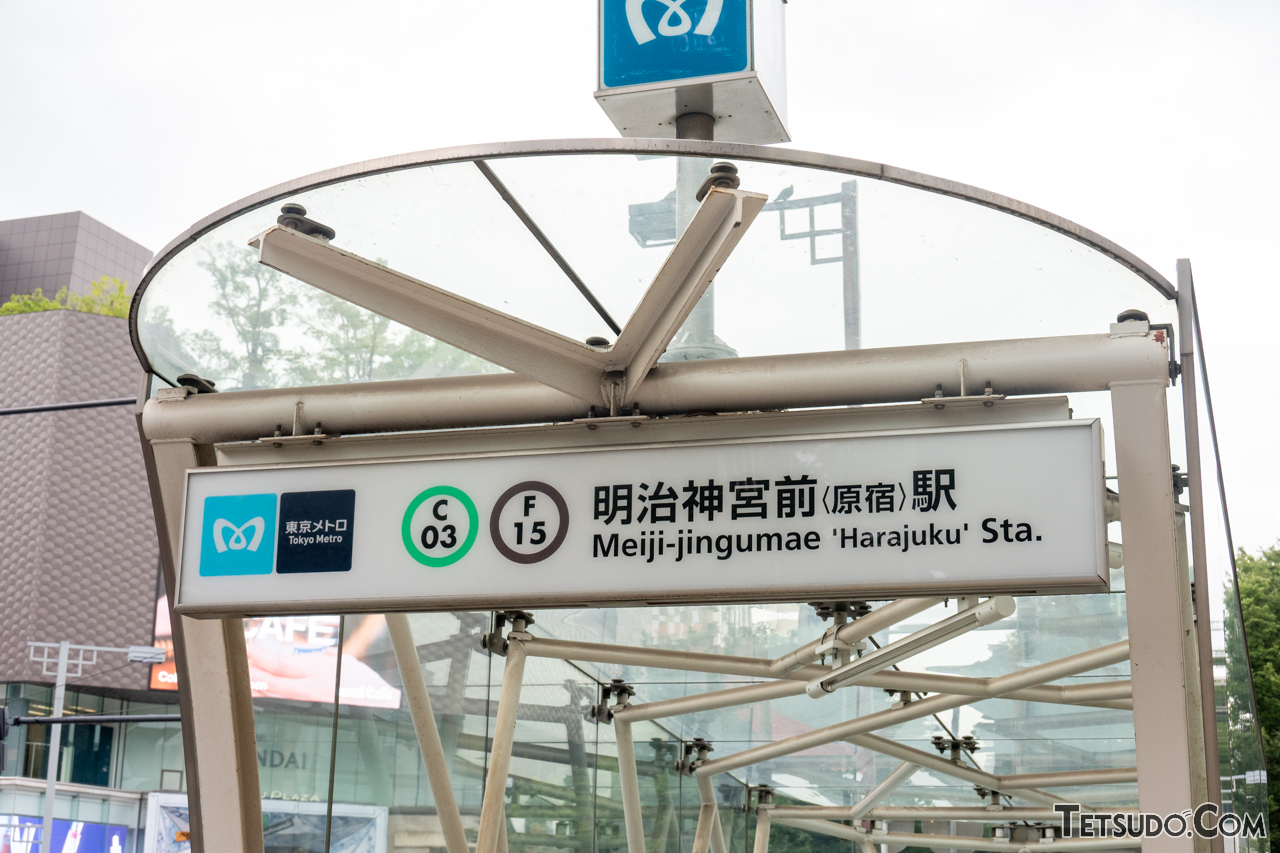 昔はそんな名前だったの⁉ 「駅名を変更」した東京の地下鉄駅たち