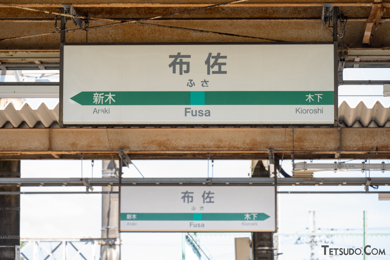 読めない、読めない、また読めない⁉ 「難読駅名」の宝庫「成田線我孫子