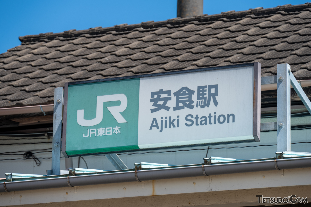 読めない、読めない、また読めない⁉ 「難読駅名」の宝庫「成田線我孫子