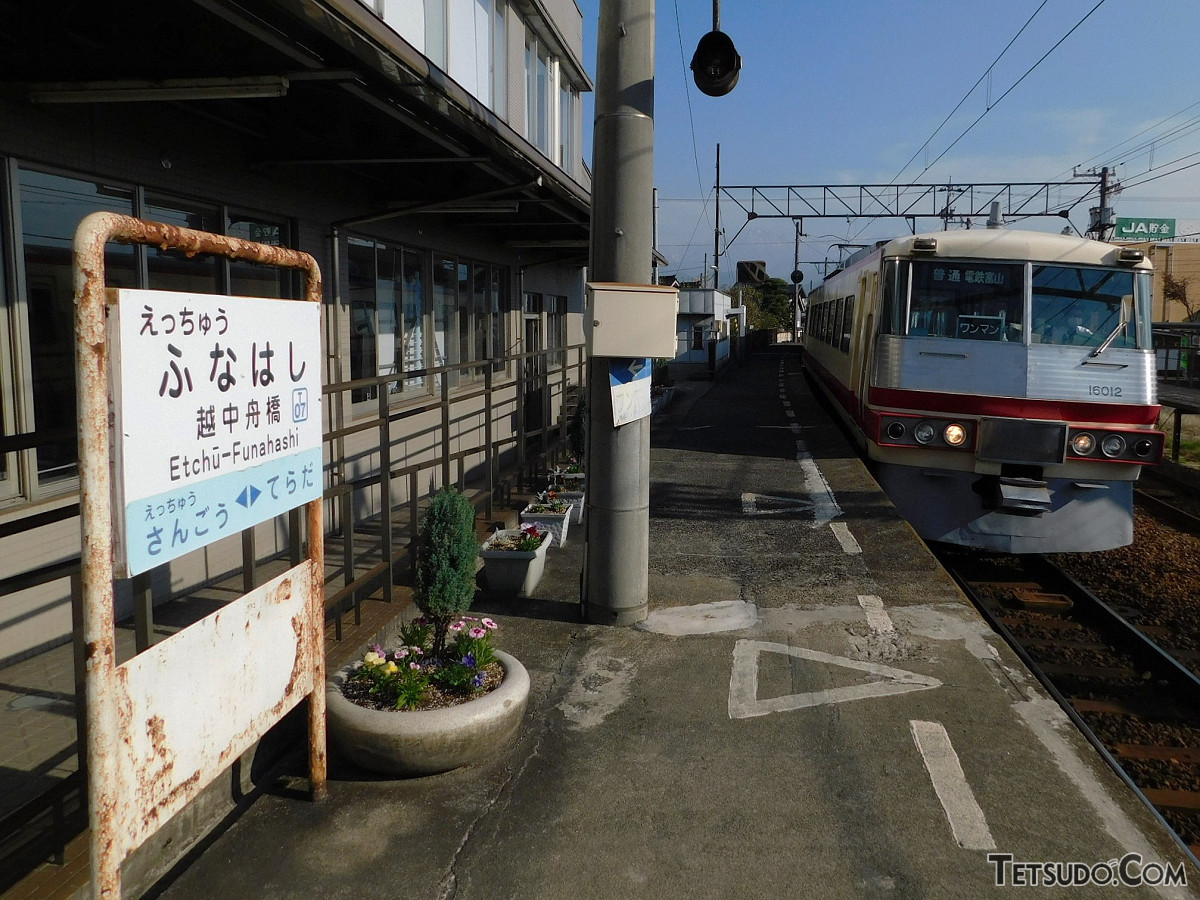富山地鉄の越中舟橋駅。舟橋村唯一の駅です