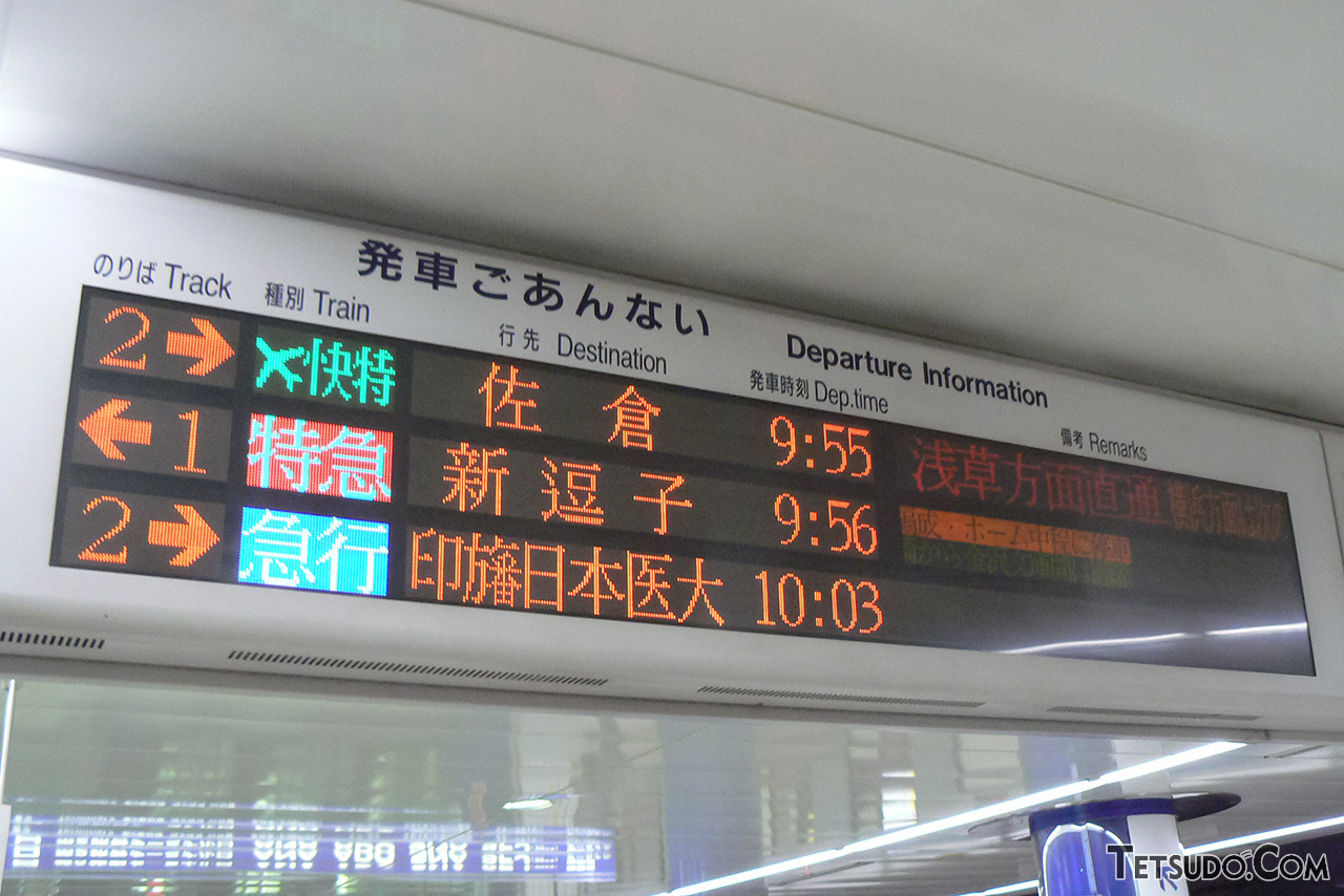 羽田空港駅（現：羽田空港第1・第2ターミナル駅）の「D特」の発車標