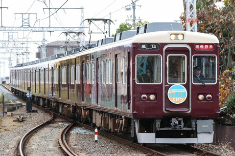 需要回復とともに復活なるか　阪急の嵐山行き臨時列車