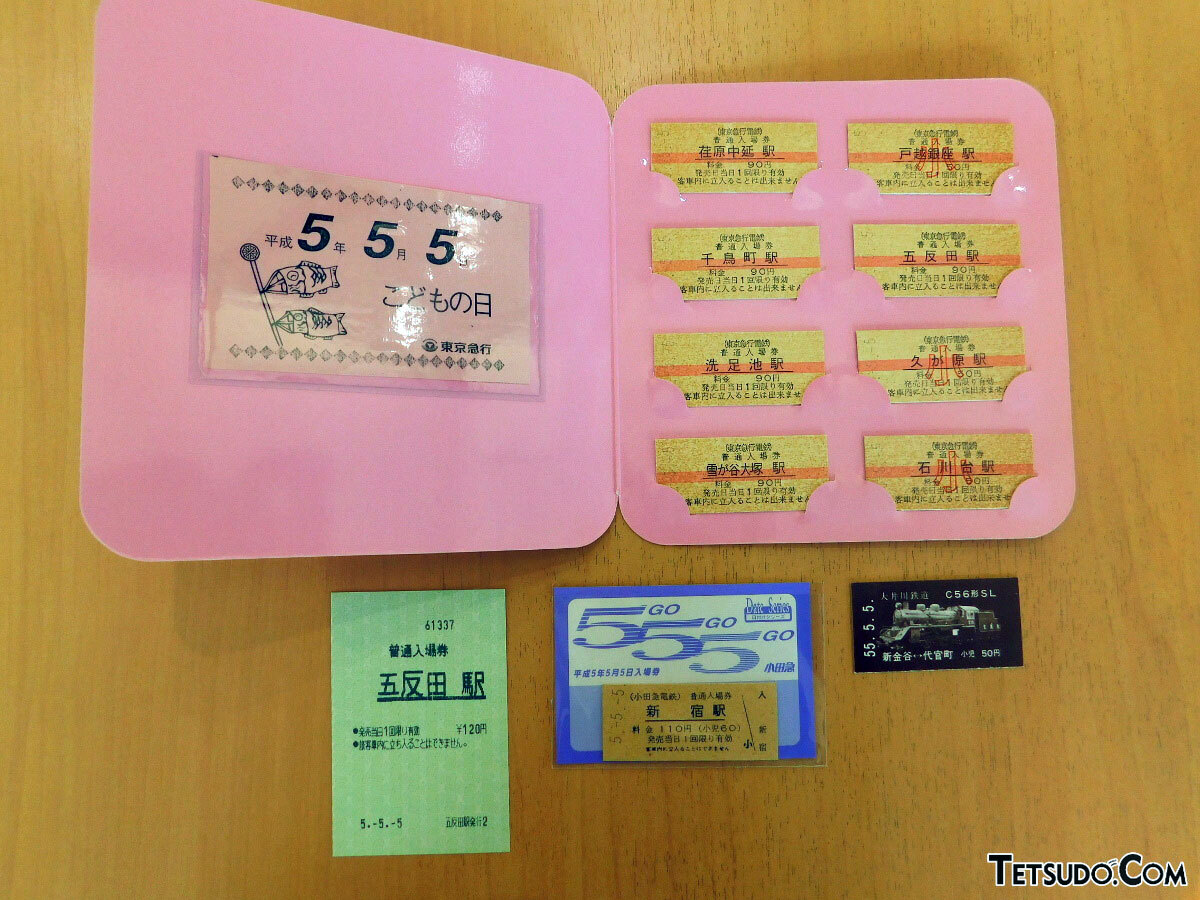 過去の「5並び」きっぷ。30年前、JRの五反田駅でも普通入場券を買いました