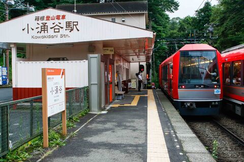 開設のきっかけは、温泉へのやさしさだった　ルート変更で設置された箱根登山鉄道小涌谷駅