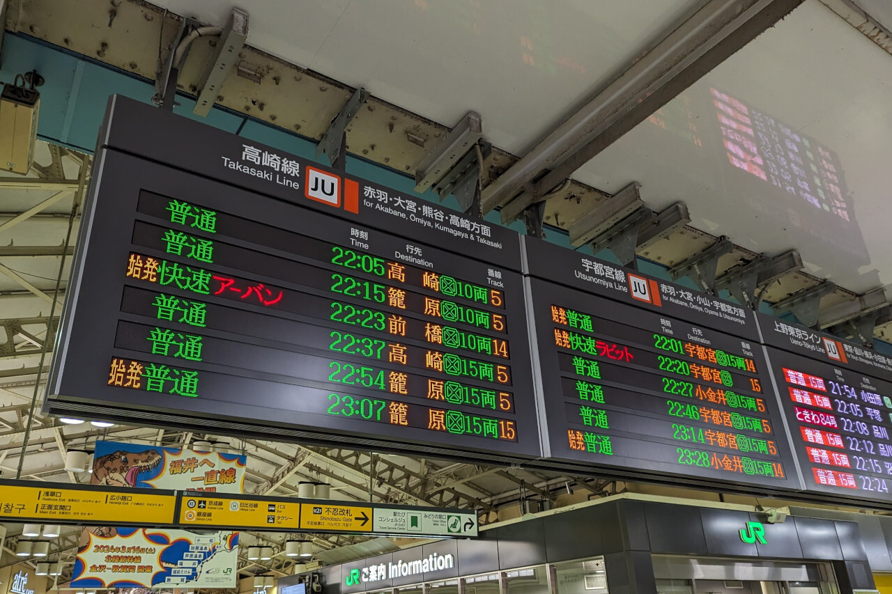 上野駅を22時台に発車する「アーバン」「ラビット」が並ぶ電光掲示板。この時間の両列車は見納めとなります