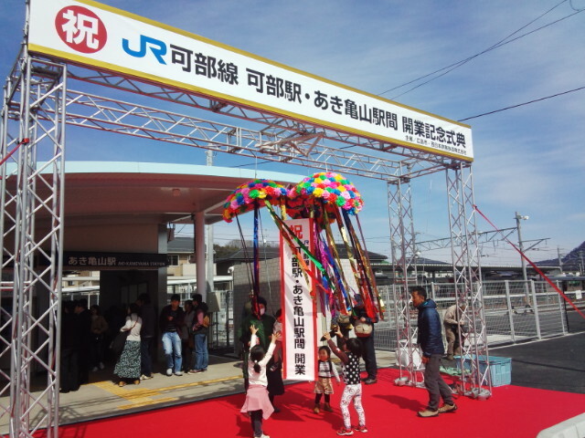 2017年に開業したあき亀山駅（railwayさんの鉄道コム投稿写真）