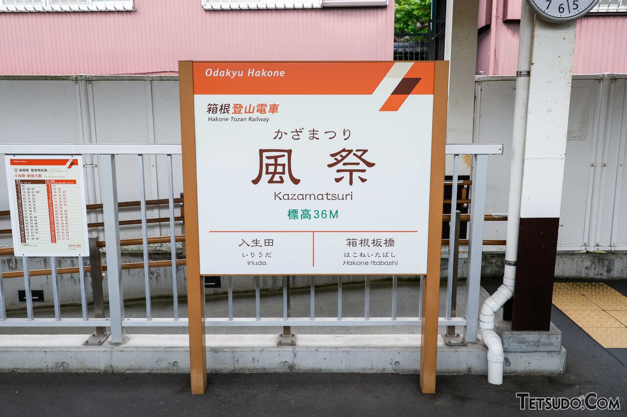 かつては登山線の駅でトップクラスに「クセモノ」だった風祭駅