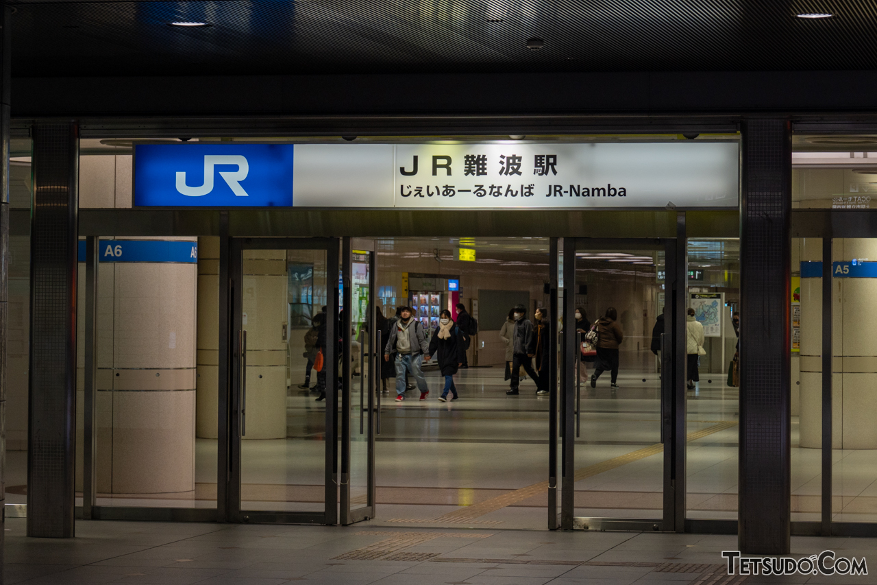 関西本線のJR難波駅