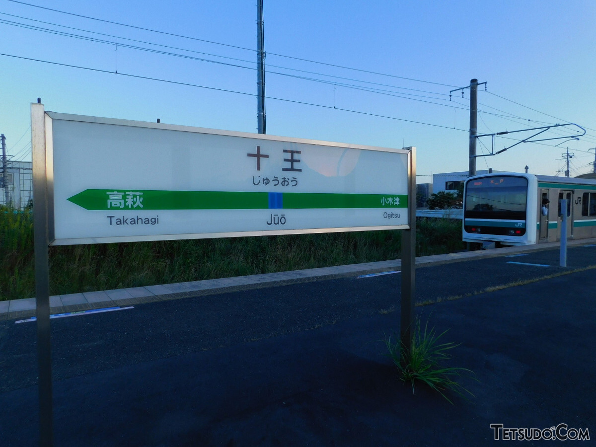 常磐線の十王駅