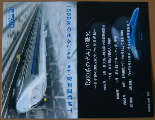 500系のぞみ 記念オレンジカード 発売」の投稿写真（1枚目） - 鉄道コム