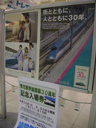 東北新幹線開業30周年記念入場券 発売」の投稿写真（6枚目） - 鉄道コム