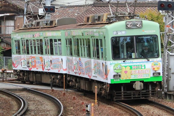 京阪 大津線 ヘッドマーク 鉄道 | filmekimi.iksv.org