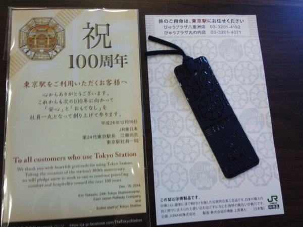 東京駅開業100周年記念Suica 発売」の投稿写真（1枚目） - 鉄道コム