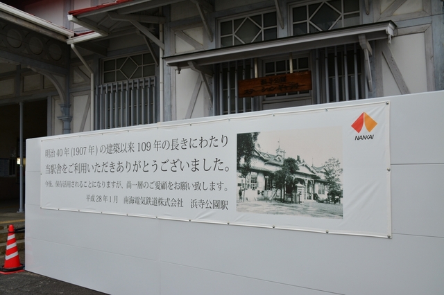 南海 浜寺公園駅仮駅舎 供用 の投稿写真 9枚目 鉄道コム