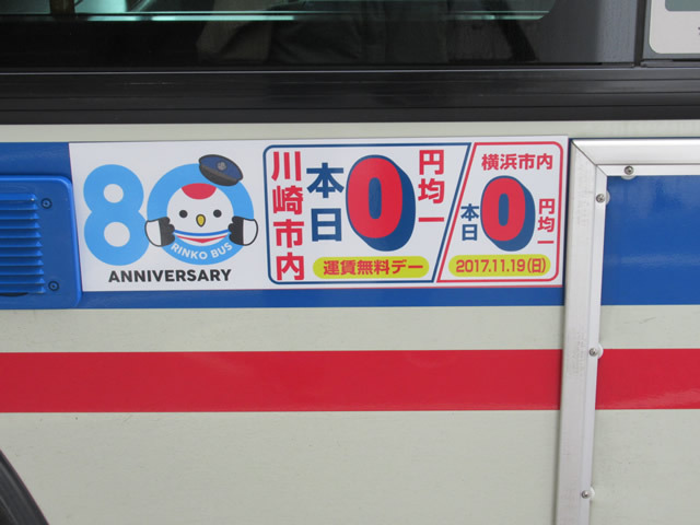 川崎鶴見臨港バス 運賃無料デー 実施」の投稿写真（1枚目） - 鉄道コム