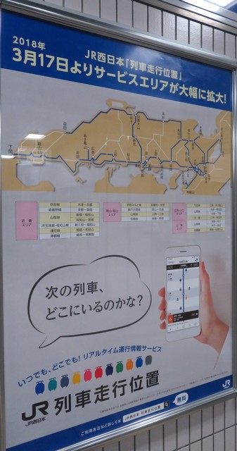 位置 走行 jr 列車 西日本 列車の走行位置が「Yahoo! 乗換案内」などで表示可能に